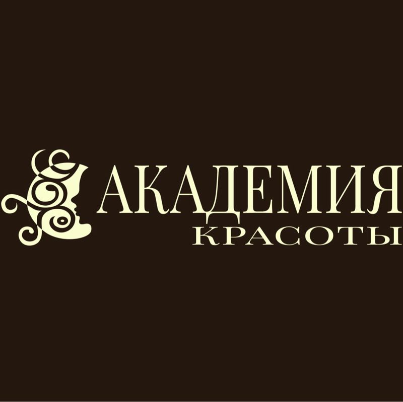 Академия Красоты
