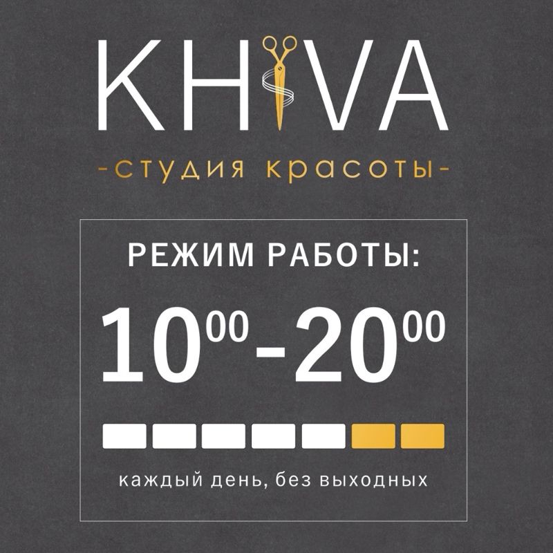 Студия красоты Khiva✂️