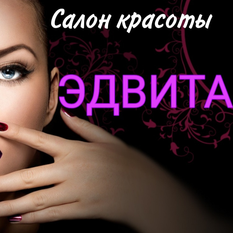 Эдвита