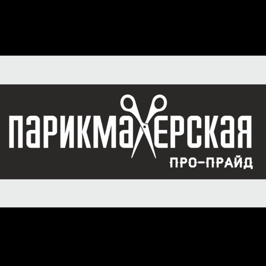 Про-прайд