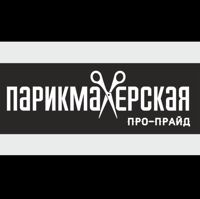 Про-прайд — стрижка детская в Калуге