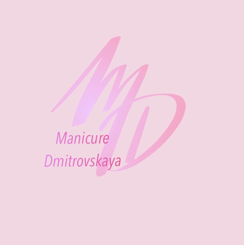Маникюр ДМИТРОВСКАЯ