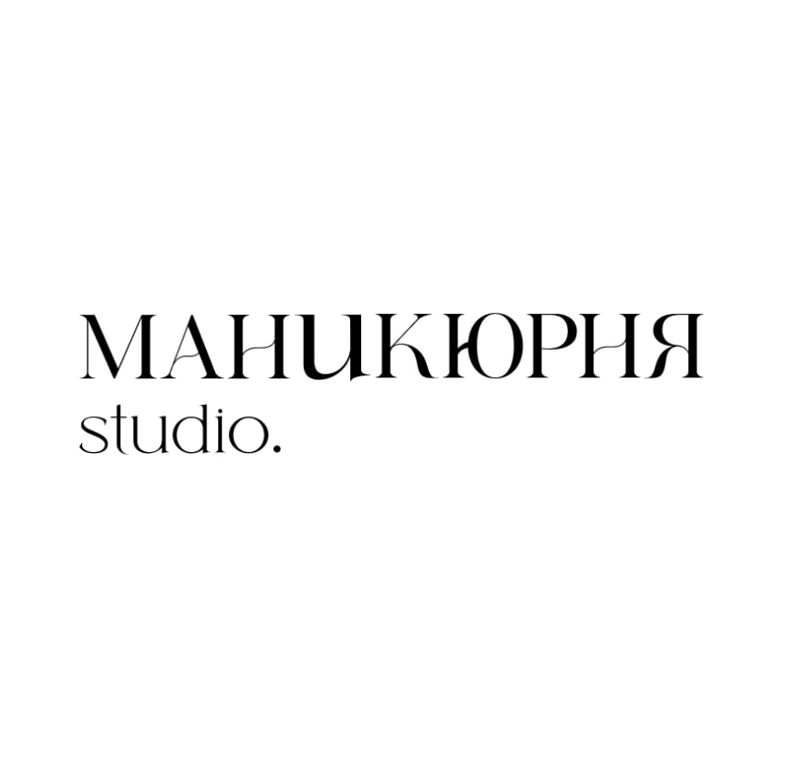 МАНИКЮРНЯ