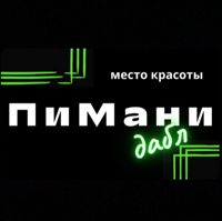 ПиМани — пирсинг в Краснодаре