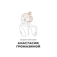Студия массажа Анастасии Громазиной — обучение базовый курс в Екатеринбурге