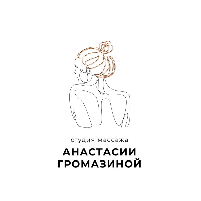 Студия массажа Анастасии Громазиной