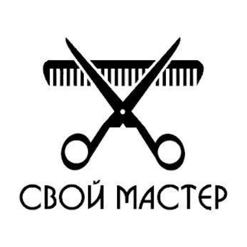 Свой Мастер