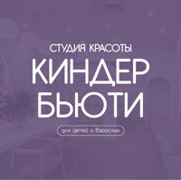Киндер Бьюти | Студия красоты для детей и родителей — пирсинг в Ярославле