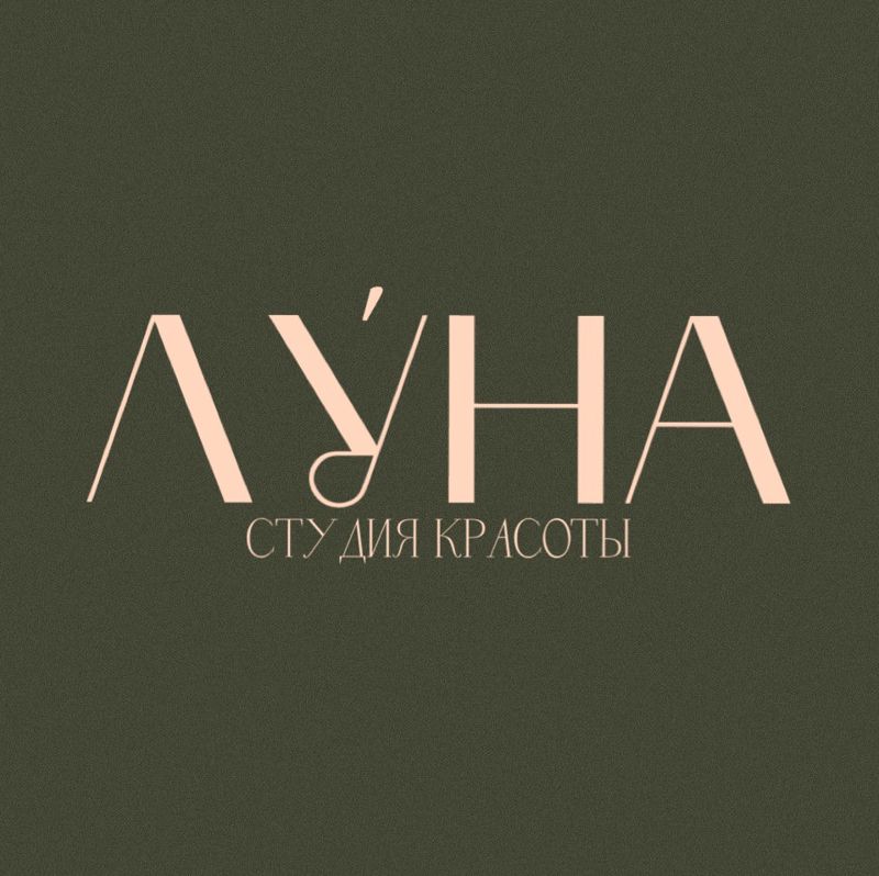 ЛУНА студия красоты