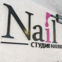 Студия маникюра&педикюра "NAIL ZONE" — титановая нить в Твери