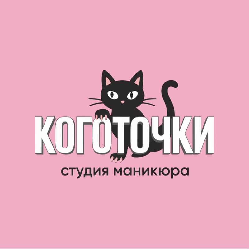 Коготочки
