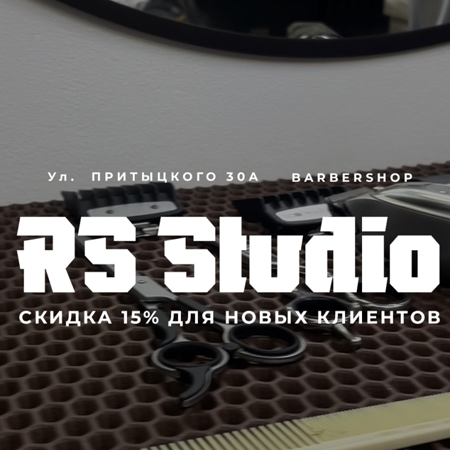 RS STUDIO