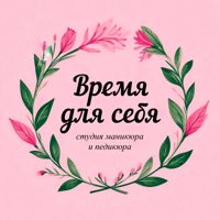 Студия маникюра Время для себя — снятие наращивания в Казани