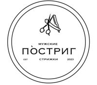 Барбершоп Пóстриг — стрижка детская в Ставрополе