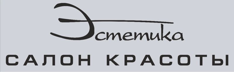 Салон красоты ЭСТЕТИКА