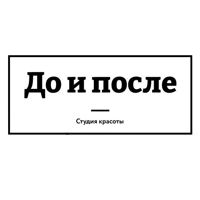Студия красоты «До и После» — массаж стоп в Саратове