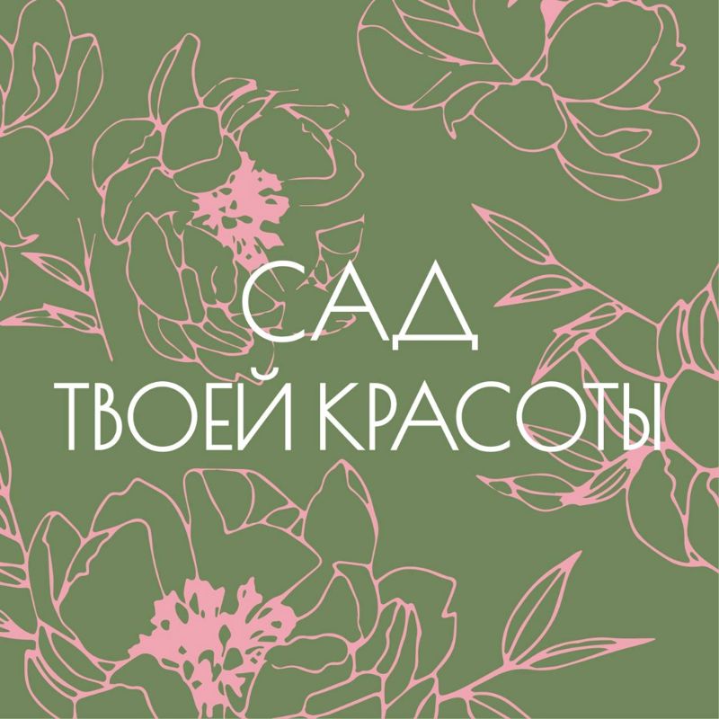 САД студия красоты