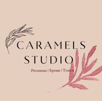 Caramels studio — led наращивание ресниц в Томске