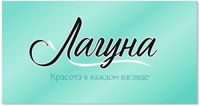 Лагуна — спа-программа для мамы в Королёве
