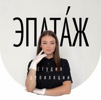 ЭПАТАЖ студия депиляции и электроэпиляции — оформление бороды в Барнауле