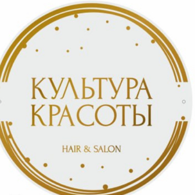 Культура красоты