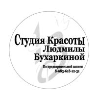 Студия Красоты Людмилы Бухаркиной — мытьё головы в Красноярске