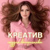 КРЕАТИВ | Студия-колористики Елены Сердюк — осветление волос