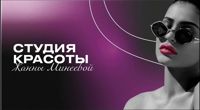 Студия красоты Жанны Минеевой — эйртач в Ижевске