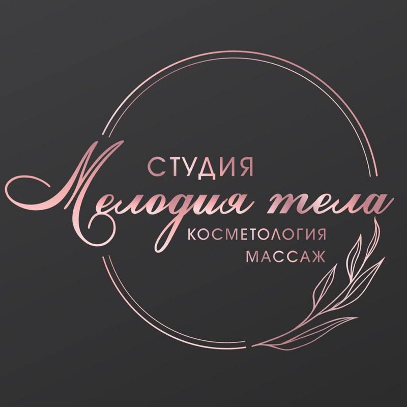 Мелодия тела