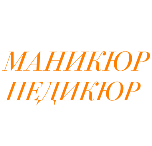 Студия маникюра