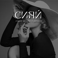 СИЯЙ — френч в городе Щёкино