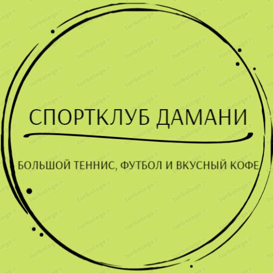 Крытые корты в Спортклубе Дамани. Большой теннис в г. Краснодаре