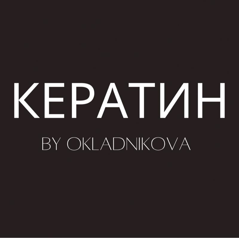 Кератин by Okladnikova