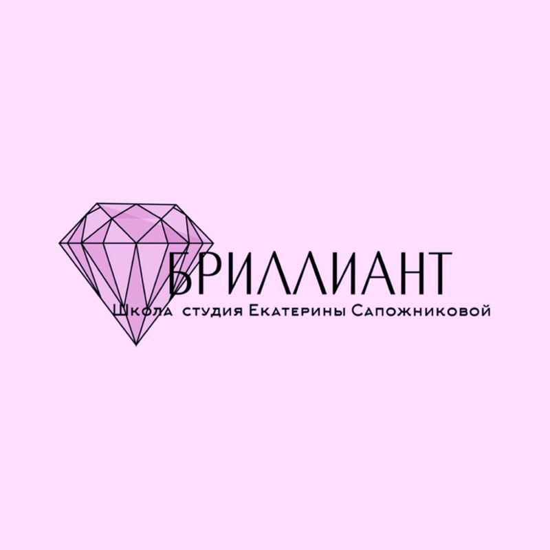 Студия «Бриллиант»