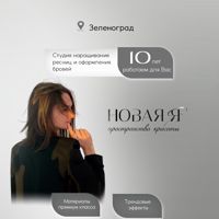 НОВАЯ Я — ботокс инъекция в Зеленограде