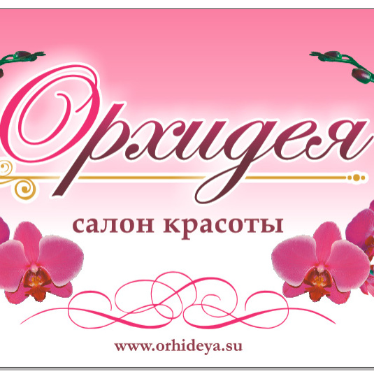 ООО «Орхидея»