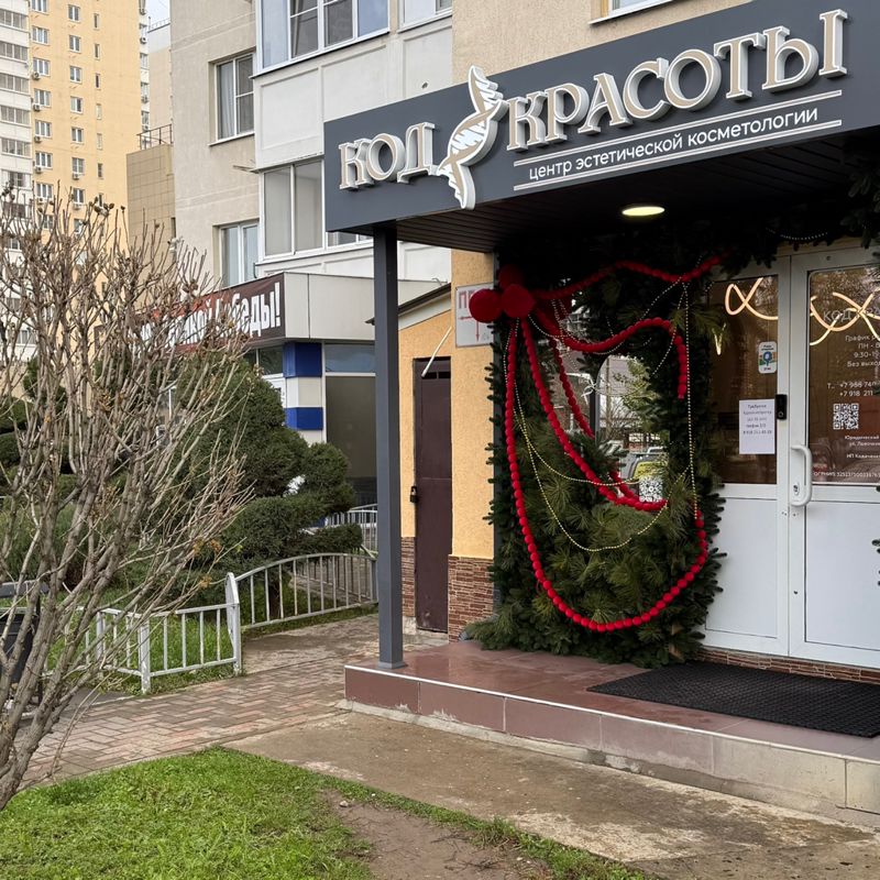 Центр эстетической косметологии &amp;quot;КОД КРАСОТЫ&amp;quot;