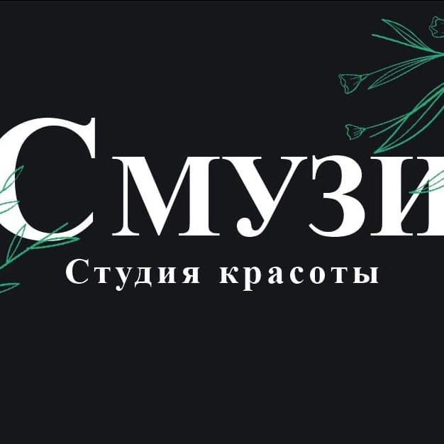Студия красоты &amp;quot;Смузи&amp;quot;