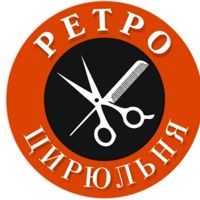 ЦИРЮЛЬНЯ Ретро — завивка волос в городе Волжский