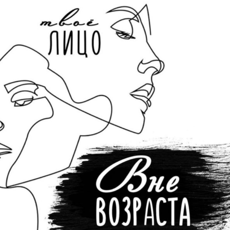 Эстетическое Пространство «Твоё Лицо»