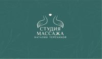 Студия Массажа Наталии Терёхиной — массаж спины в Пензе