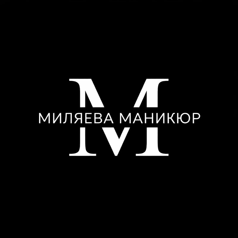 МИЛЯЕВА МАНИКЮР