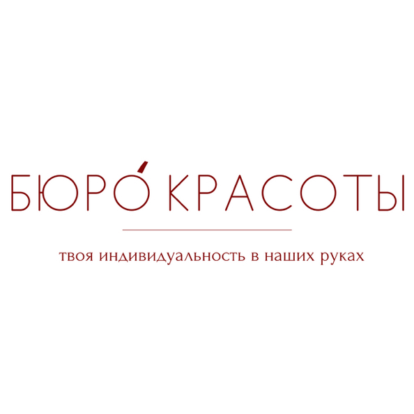 БЮРО КРАСОТЫ