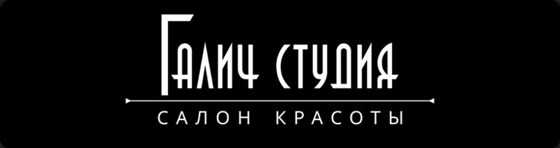 Галич студия