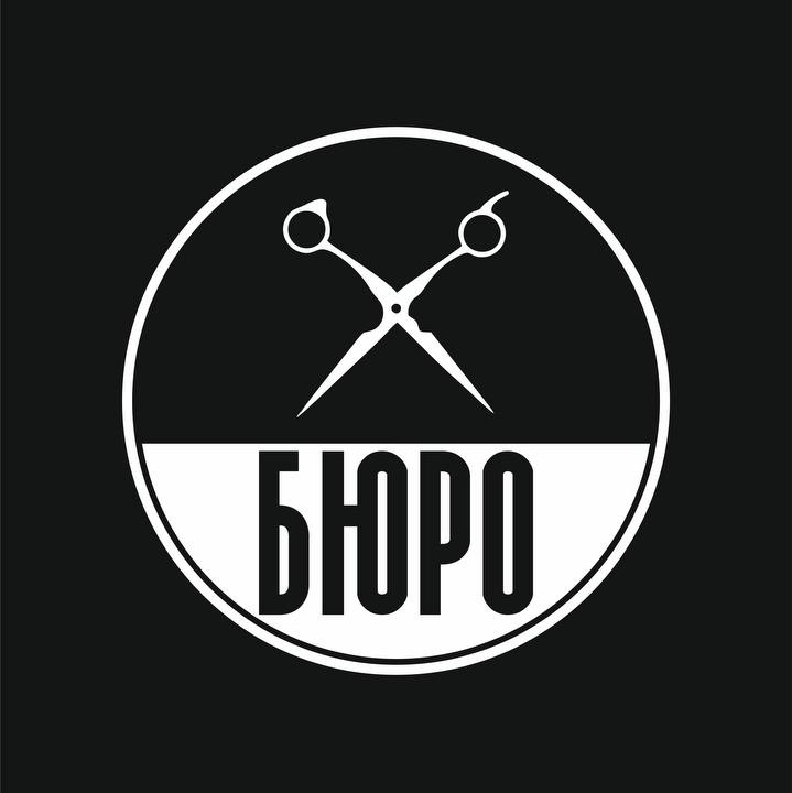 БЮРО