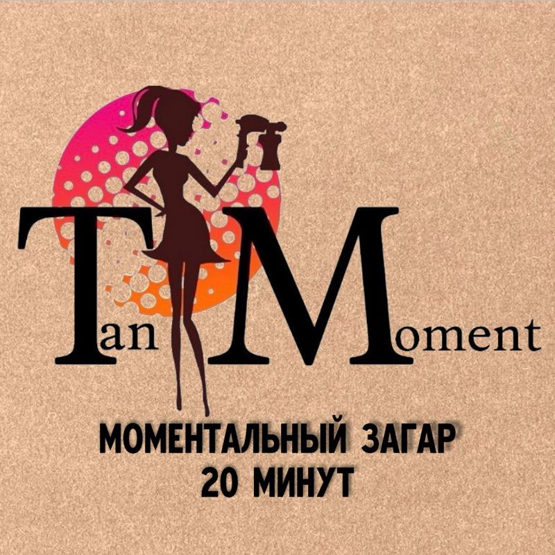 Моментальный загар | TanMoment | Железнодорожный