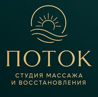 Студия массажа «Поток» — массаж спины в Калининграде