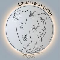 Массажная студия «СПИНА И ШЕЯ» — спа-программа в Оренбурге