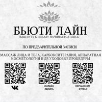 Бьюти Лайн — микротоки в Обнинске