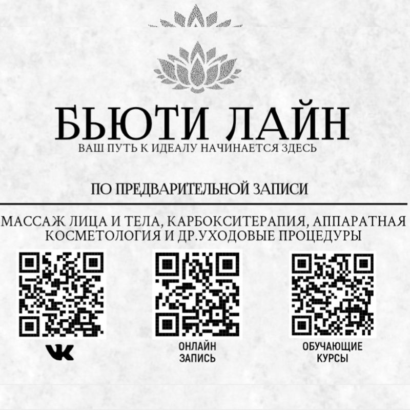 Бьюти Лайн